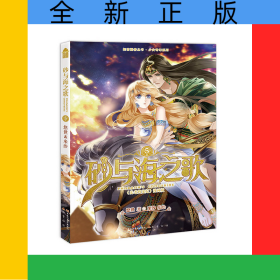 砂与海之歌5