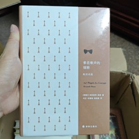 乘着歌声的翅膀：海涅诗选