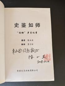 破冰在1964中法建交纪实+史鉴如师