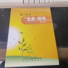 辅具科技让生命阳光更精彩