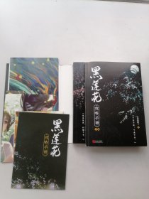 黑莲花攻略手册（上下）除魔卫道，攻略病娇，晋江超人气奇幻言情