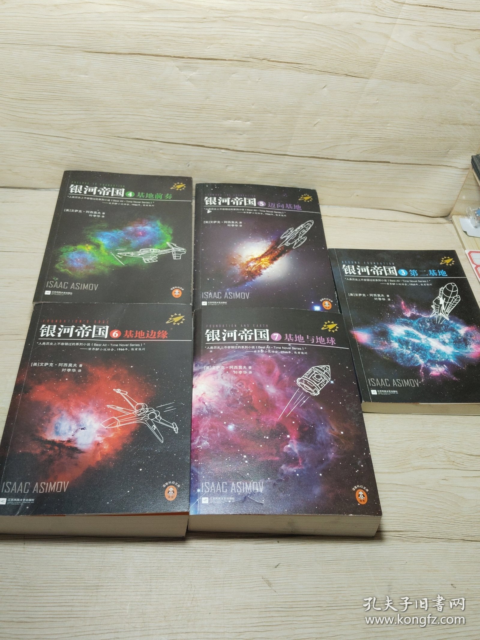 银河帝国：基地七部曲:3-7