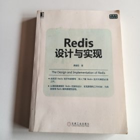 Redis设计与实现