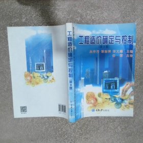 工程造價(jià)確定與控制 第8版