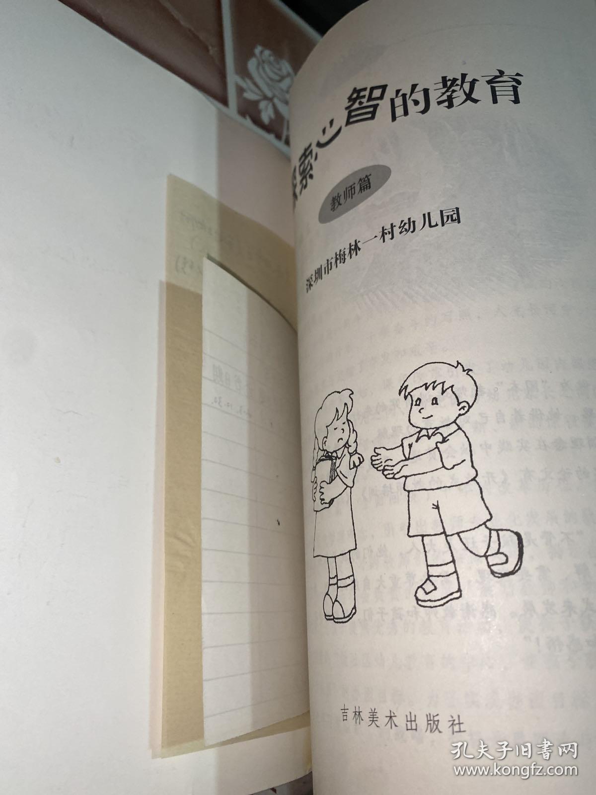 探索心智的教育.3.教师篇