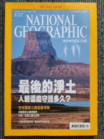 National Geographic 国家地理杂志中文版 2006年10月号