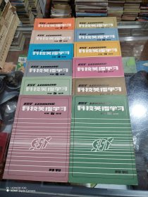 科技英语学习1982全年