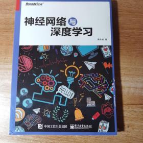 神经网络与深度学习。全新正版未拆封