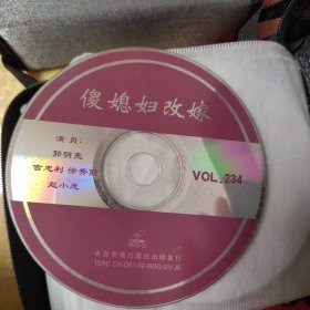 二人转 傻媳妇改嫁VCD