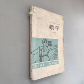 山西省小学试用课本数学第九册