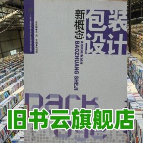 新概念包装设计 肖虎 中国传媒大学出版社 9787565705519