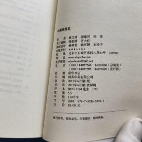 中国艺术简史丛书：中国戏曲史【232】