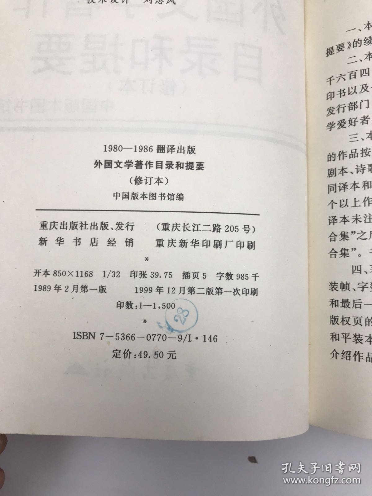 1980—1986翻译出版外国文学著作目录和提要