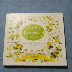 小清新de水彩画入门