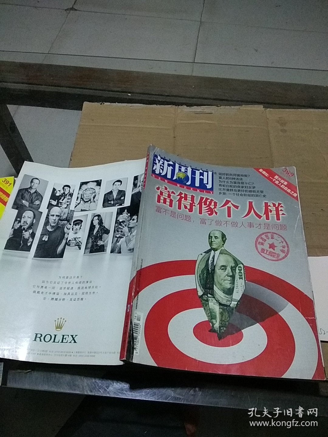 新周刊2013.14