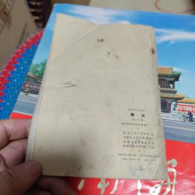 北京市小学课本语文第六册