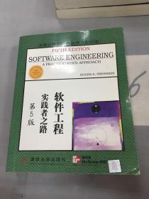 大学计算机教育国外著名教材系列：影印 软件工程实践者之路（第5版）