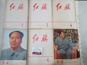 红旗半月刊1976年（2-12期）