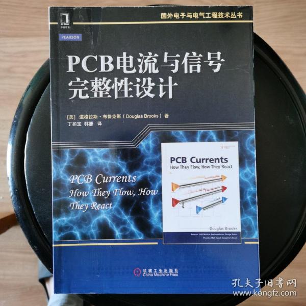 PCB电流与信号完整性设计