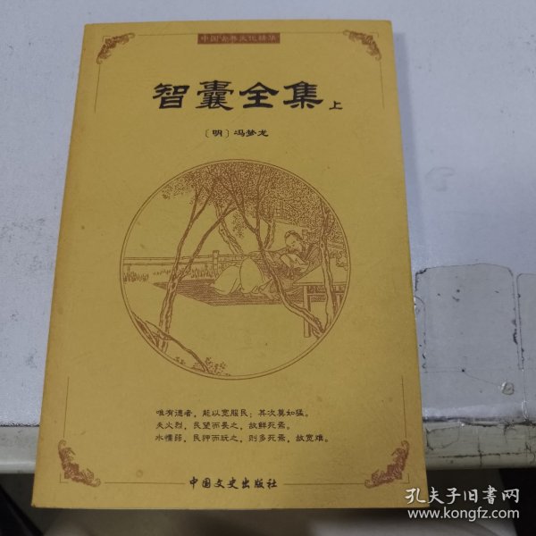 中国古典文化精华：鬼谷子