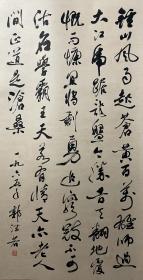 郭沫若书法