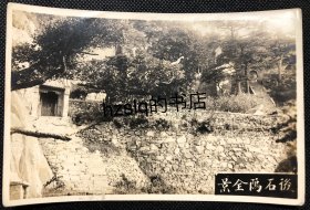 【照片珍藏】民国山东泰山后石坞全景，后石坞位于岱阴天空山下，内有独足盘、古松园、元君庙、九龙岗、天烛峰诸等景点。老照片内容少见，品质颇佳