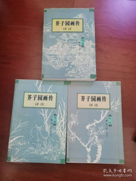 芥子园画传译注.第三集.花卉草虫 花木禽鸟