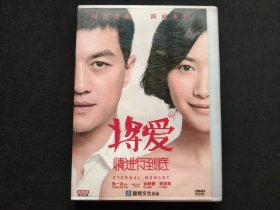 将爱情进行到底 DVD