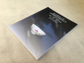 5989 上海国际商品拍卖 《瓷器 玉器 工艺品专场》2008春季艺术品拍卖会