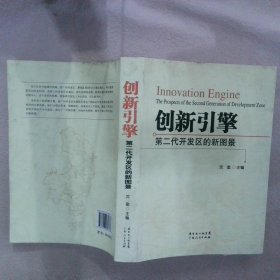 创新引擎第二代开发区的新图景