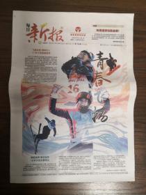 每日新报-青春飞扬，苏翊鸣获得北京冬奥会首枚雪上项目奖牌