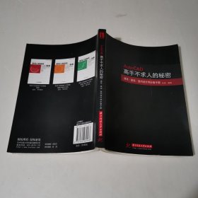 Auto CAD高手不求人的秘密：建筑·景观·室内设计师必备手册