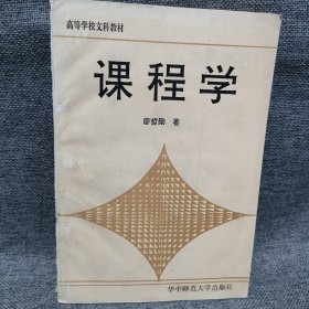 课程学