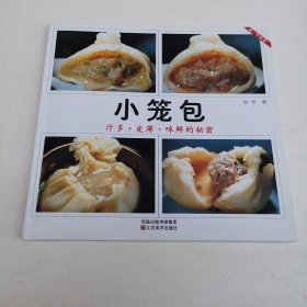 小笼包