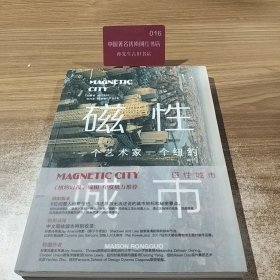 磁性城市:一个艺术家一个纽约