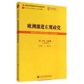 欧洲激进左翼政/参考系列/世界社会主义研究丛书 普通图书/政治 Luke 社会科学文献出版社 9787509761472