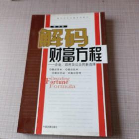 解码财富方程:企业、政府及公众的新选择