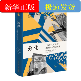 分化 1960-2010年美国白人生活实录