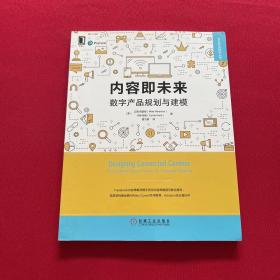 内容即未来：数字产品规划与建模