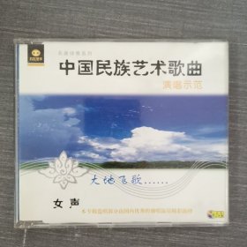 191光盘CD：中国民族艺术歌曲演唱示范只有1碟 一张光盘盒装