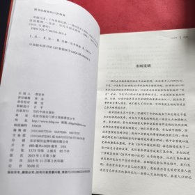 吴德口述：十年风雨纪事:我在北京工作的一些经历（见实图）