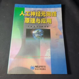 人工神经元网络原理与应用