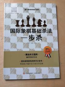 国际象棋基础杀法 一步杀