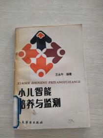 小兒智能培養(yǎng)與監(jiān)測