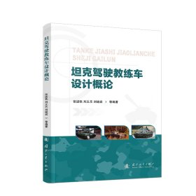 驾驶教练车设计概论