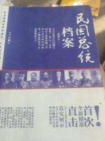 民国总统档案（档案之1）后封有残其他没有问题