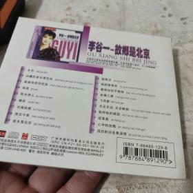 李谷一(故乡是北京)CD一张:基本全新