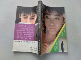 变色的太阳