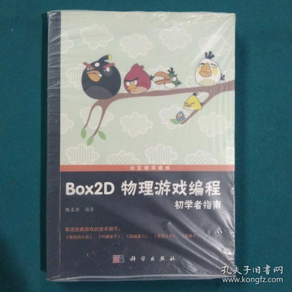 Box2D物理游戏编程初学者指南