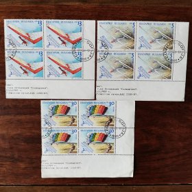保加利亚 航空航天 带边全戳方联邮票